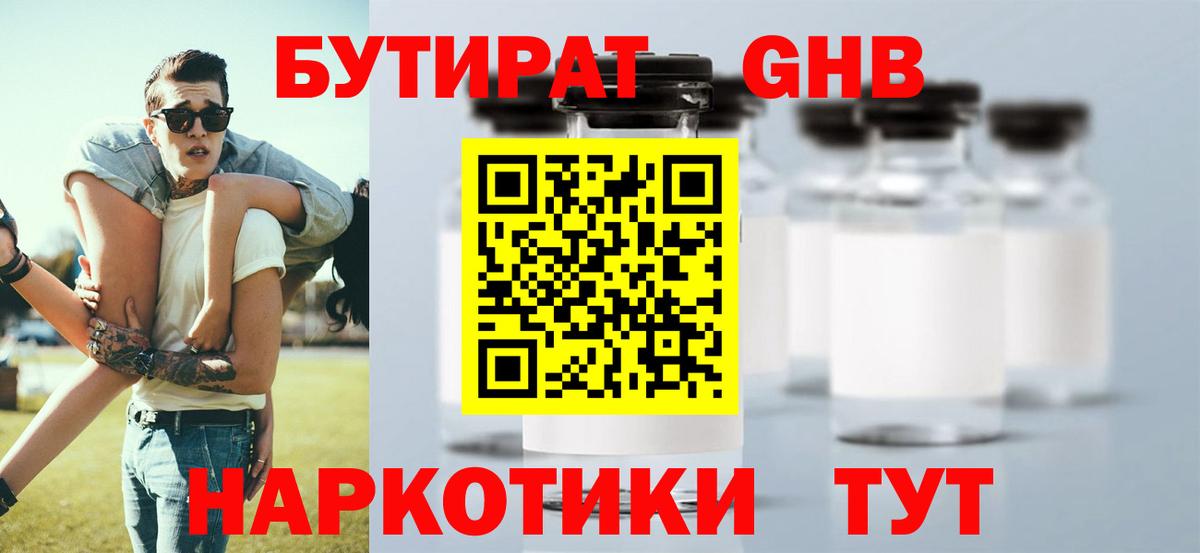 БУТИРАТ BDO  Вход с VPN  Краснокамск 