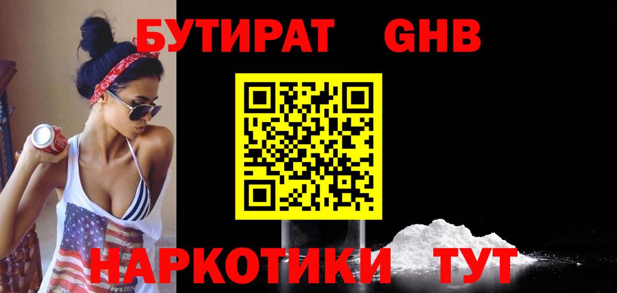 БУТИРАТ 99% Краснокамск