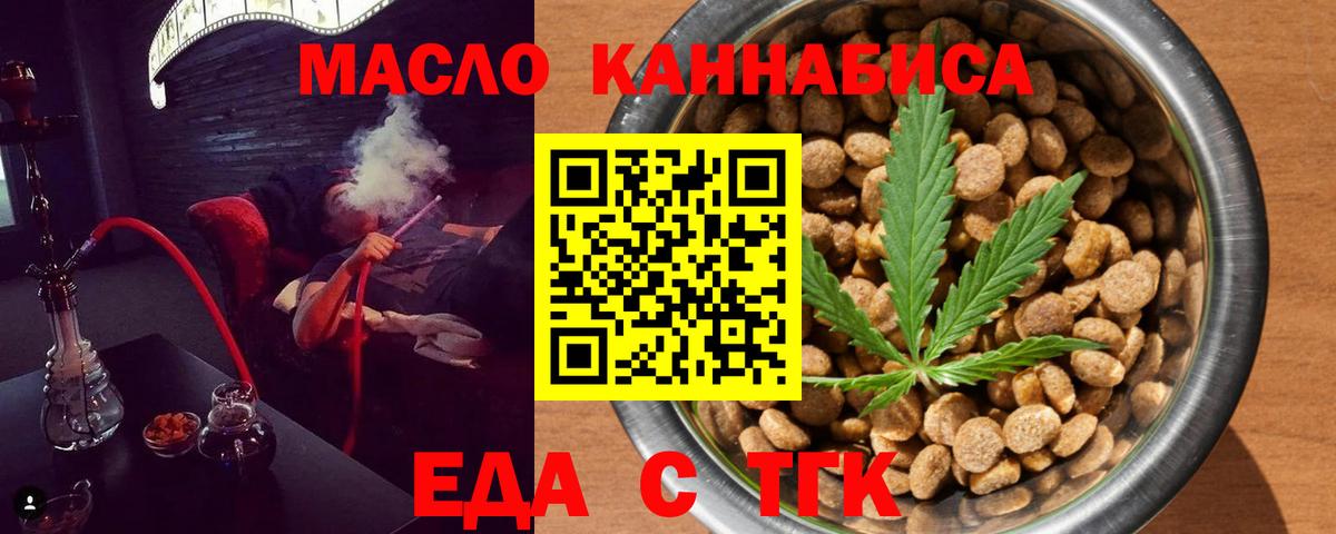 Еда ТГК конопля  Вход с VPN  Краснокамск 