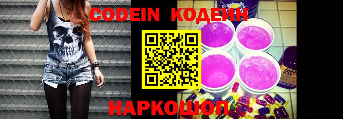 Codein напиток Lean (лин) Краснокамск