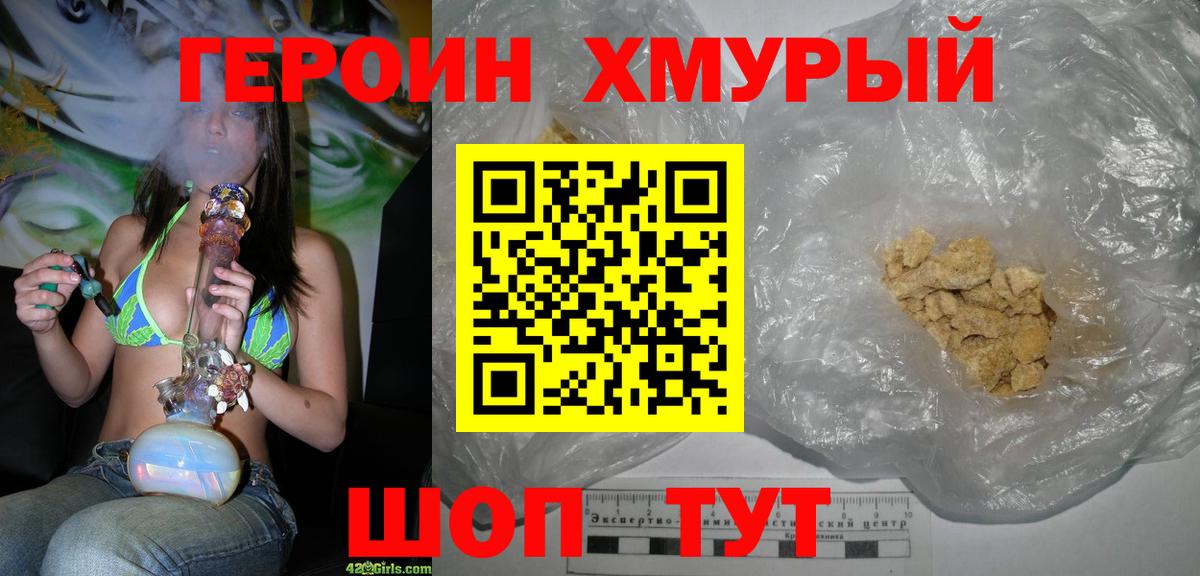 Героин VHQ Краснокамск