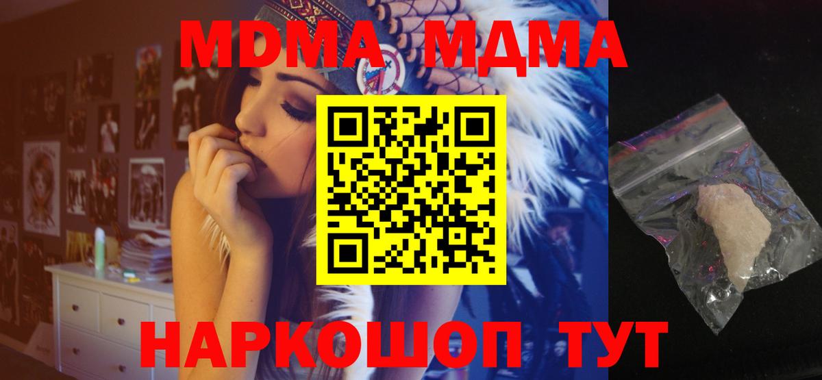 МДМА crystal  Вход с VPN  Краснокамск  МДМА crystal 