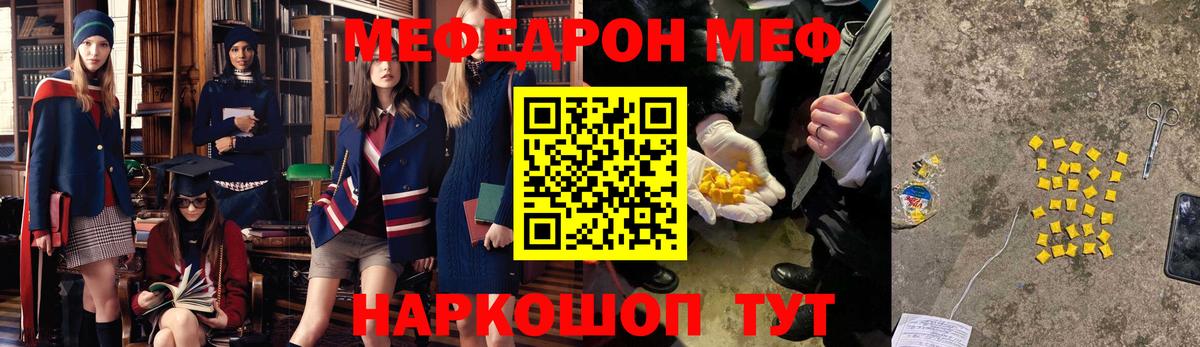 где можно купить наркотик  Вход с VPN  Мефедрон  МЕФ mephedrone  Краснокамск  МЕФ кристаллы 
